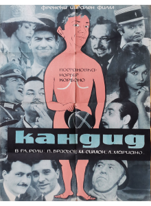 Филмов плакат "Кандид" по Волтер (Франция) - 1960